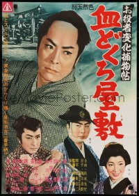 7f371 UNKNOWN JAPANESE SAMURAI POSTER #3 Japanese 1960s Toei Company, please help identify!