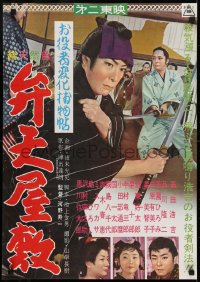 7f370 UNKNOWN JAPANESE SAMURAI POSTER #2 Japanese 1960s Toei Company, please help identify!