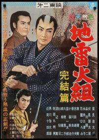 7f339 LAND MINE CLAN PART 2 Japanese 1960 directed by Masahiko, Kotaro Satomi & Fantaro Fushimi!