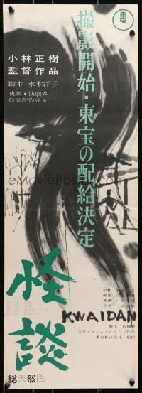 7f319 KWAIDAN Japanese 10x29 1966 Kobayashi, Toho's ghost stories, Cannes Winner!