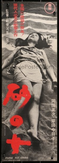 7f318 WOMAN IN THE DUNES Japanese 10x28 press sheet 1964 Hiroshi Teshigahara's Suna no onna!