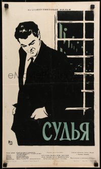 7f374 ALL OF US ARE GUILTY Russian 14x23 1960 Luigi Zampa's Il Magistrato, Peskov artwork!