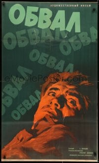 7f389 COLLAPSE Russian 25x41 1961 Obval, Gregory Sarkisov, cool Shamash art of worried man!