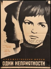 7f434 ONLY TROUBLES Russian 19x26 1967 cool Lukyanov artwork of couple!