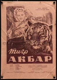 7f458 TIGER'S CLAW Russian 11x16 1951 Der Tiger Akbar, Harry Piel, cool art of tiger by Korf!