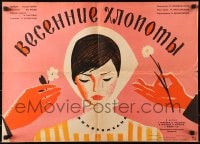7f473 VESENNIYE KHLOPOTY Russian 19x26 1964 Lukyanov art of pretty woman & suitors w/flowers!