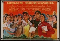 7r436 CHINESE PROPAGANDA POSTER 21x30 Chinese special poster 1986 united people style