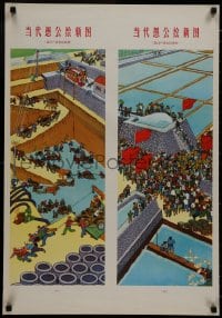 7r419 CHINESE PROPAGANDA POSTER 21x30 Chinese special poster 1970s Huxian peasant style