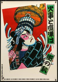 7r334 UNKNOWN JAPANESE POSTER 21x29 Japanese special poster 1980s cool art of samurai!