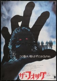 7t464 FOG Japanese 1980 John Carpenter, different close image of demon in human hand!