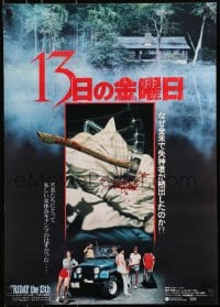 7t466 FRIDAY THE 13th Japanese 1980 Joann art of axe in pillow, very young Kevin Bacon!