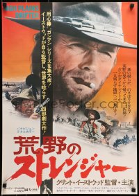 7t474 HIGH PLAINS DRIFTER Japanese 1973 best different c/u of Clint Eastwood with cigar in mouth!