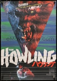 7t475 HOWLING Japanese 1981 Joe Dante, completely different close up image of drooling werewolf!