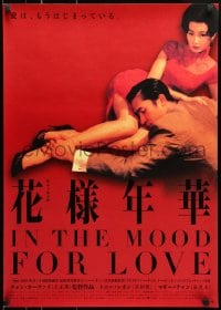 7t478 IN THE MOOD FOR LOVE Japanese 2000 Wong Kar-Wai's Fa yeung nin wa, sexy Maggie Cheung!