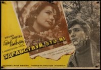 7t244 BAREV YES EM Russian 22x32 1966 Armen Dzhigarkhanyan, images of top cast, designed by Rudin!