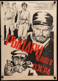 7t274 KNIGHTS OF BLACK LAKE Russian 16x23 1984 Rubinshtein art of officer with gun and top cast!