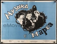 7t287 MUSIC FROM MARS Russian 20x26 1956 Jan Kadar's Hudba z Marsu, Shulgin artwork!