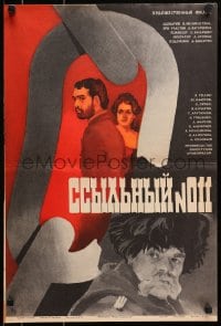 7t319 SSYLNYY 011 Russian 17x25 1978 Vagharshyan, art of top cast in chain link by Ulimov!