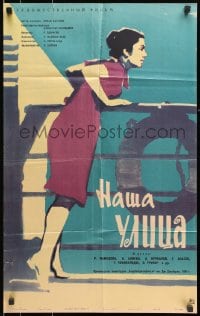 8c448 BIZIM KUCA Russian 19x30 1961 great artwork of woman leaning over rail by Bocharov!