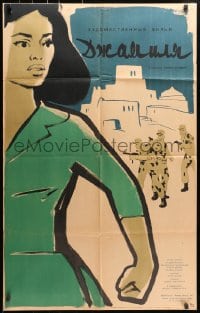 8c479 JAMILA, THE ALGERIAN Russian 26x41 1962 Yousef Chahine's Djamilah, art of woman in peril!