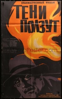 8c481 KOLGALAR SURUNUR Russian 24x39 1958 art of worried man under flames by Manukhin!