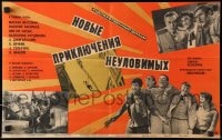 8c490 NEW ADVENTURES OF THE ELUSIVE AVENGERS Russian 13x21 1968 Chelisheva art and design, top cast