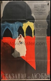 8c513 TALE OF LOVE Russian 25x41 1962 cool artwork of couple in colorful courtyard by Sachkov!