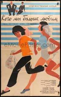 8c526 WHOM WE LOVE MORE Russian 26x41 1965 wonderful Lukyanov sports artwork of running women!