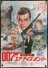 8f184 FOR YOUR EYES ONLY style A Japanese 1981 Moore as Bond & Carole Bouquet w/crossbow by Seito!