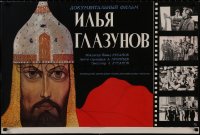 8f136 ILYA GLAZUNOV Russian 23x34 1986 cool close-up art by Mairov and images from movie!