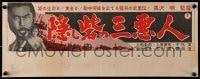 8s271 HIDDEN FORTRESS Japanese 8x20 1957 Akira Kurosawa's Kumonosu Jo, Samurai Toshiro Mifune!