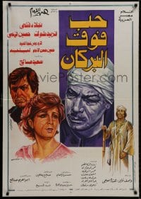 8t121 LOVE OVER THE VOLCANO Egyptian poster 1978 Hassan El Emam, cool artwork of top cast!