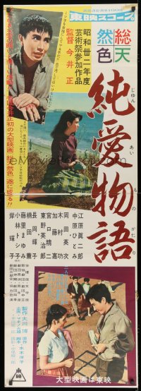 8t834 JUN'AI MONOGATORY Japanese 2p 1957 cool images of Shinjiro Ebara & Hitomi Nakahara!
