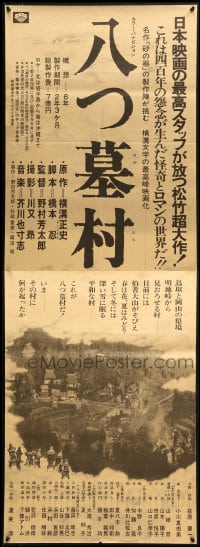 8t835 VILLAGE OF EIGHT GRAVESTONES Japanese 2p 1977 Nomura's Yatsu haka-mura!