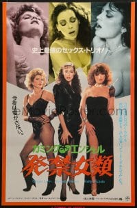 8t868 COMING OF ANGELS: THE SEQUEL Japanese 1985 sexy Ginger Lynn, Annette Haven, Kelly Nichols!