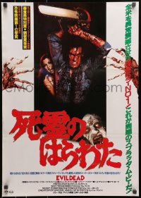 8t881 EVIL DEAD Japanese 1985 Sam Raimi cult classic, Bruce Campbell in action w/chainsaw!