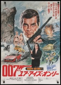 8t885 FOR YOUR EYES ONLY style A Japanese 1981 Moore as Bond & Carole Bouquet w/crossbow by Seito!