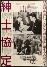 8t893 GENTLEMAN'S AGREEMENT Japanese 1987 Elia Kazan, Gregory Peck, Dorothy McGuire, John Garfield