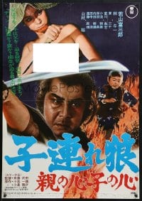 8t925 LONE WOLF & CUB IN PERIL Japanese 1972 Wakayama, sexy topless woman with knife!