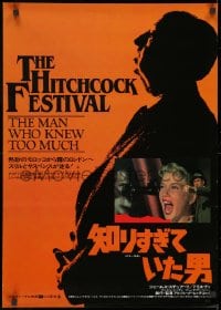 8t928 MAN WHO KNEW TOO MUCH Japanese R1984 directed by Alfred Hitchcock, James Stewart & Doris Day!