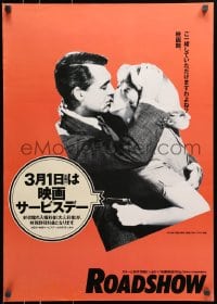 8t938 NORTH BY NORTHWEST Japanese R1980s Cary Grant, Eva Marie Saint, Alfred Hitchcock classic!