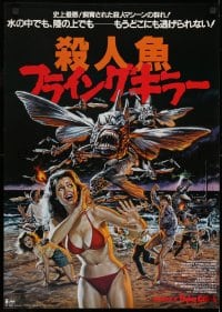 8t945 PIRANHA PART TWO: THE SPAWNING Japanese 1982 Larkin art of Flying Killer fish attacking!