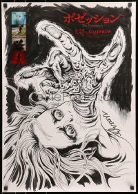 8t949 POSSESSION teaser Japanese 2012 demon that doesn't fear God, different Kazuo Umezu art!