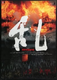 8t959 RAN Japanese 1985 directed by Akira Kurosawa, classic samurai movie, castle on fire!