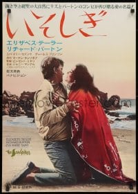 8t967 SANDPIPER Japanese 1965 great image of Elizabeth Taylor & Richard Burton on beach!