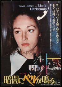8t973 SILENT NIGHT EVIL NIGHT Japanese 1975 X-mas horror, great image of pretty Olivia Hussey!