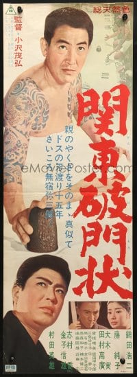8t836 UNKNOWN JAPANESE POSTER Japanese 10x29 1965 Toei, different, please help us out!