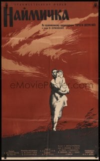 8t331 NAIMICHKA Russian 25x41 1964 Shamash art of woman fleeing storm w/child!