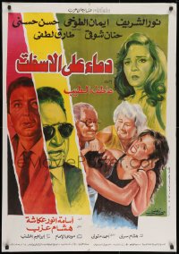 9f020 DEMMA ALA AL ESFELT Egyptian poster 1992 Nour El-Sherif, Iman al-Tukhi, Hosni, catfight!