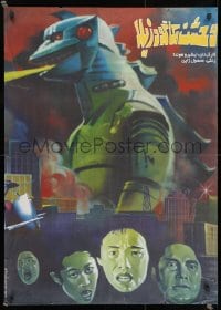 9f130 GODZILLA VS. BIONIC MONSTER Iranian 1974 Jun Fukuda's Gojira tai Mekagojira, Toho, sci-fi!